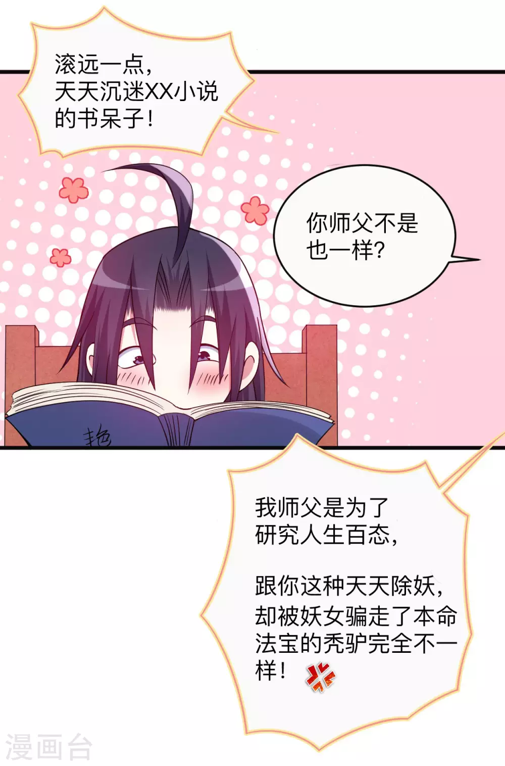第101话 灭妖榜强者尽出8