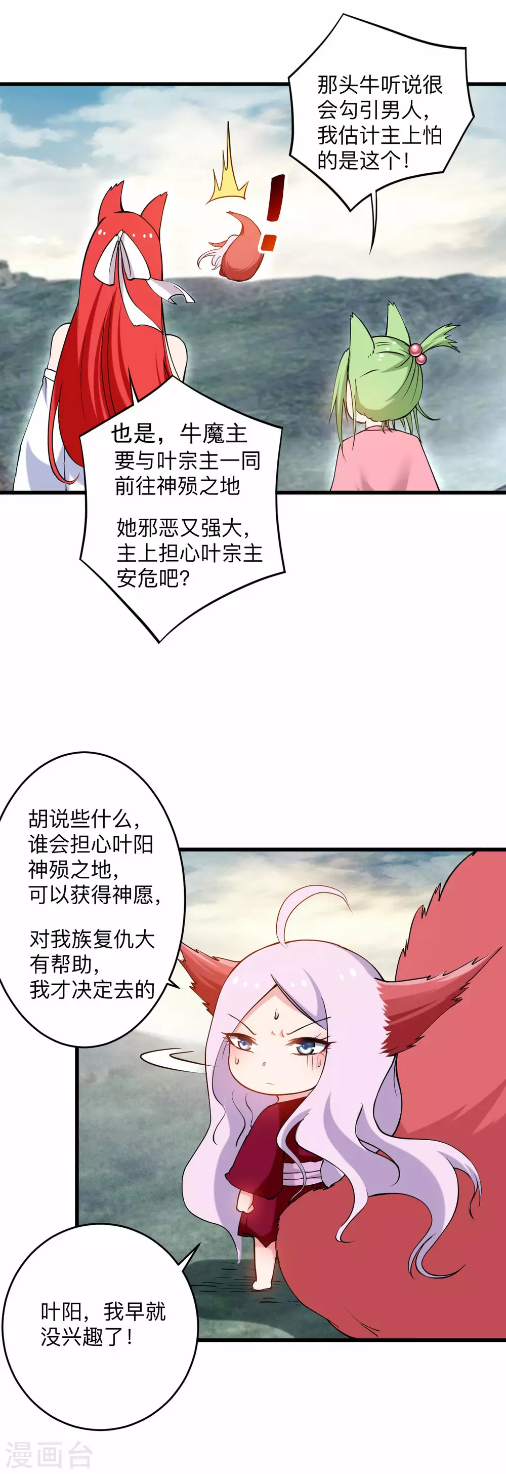 第177话 小狐狸的决定17