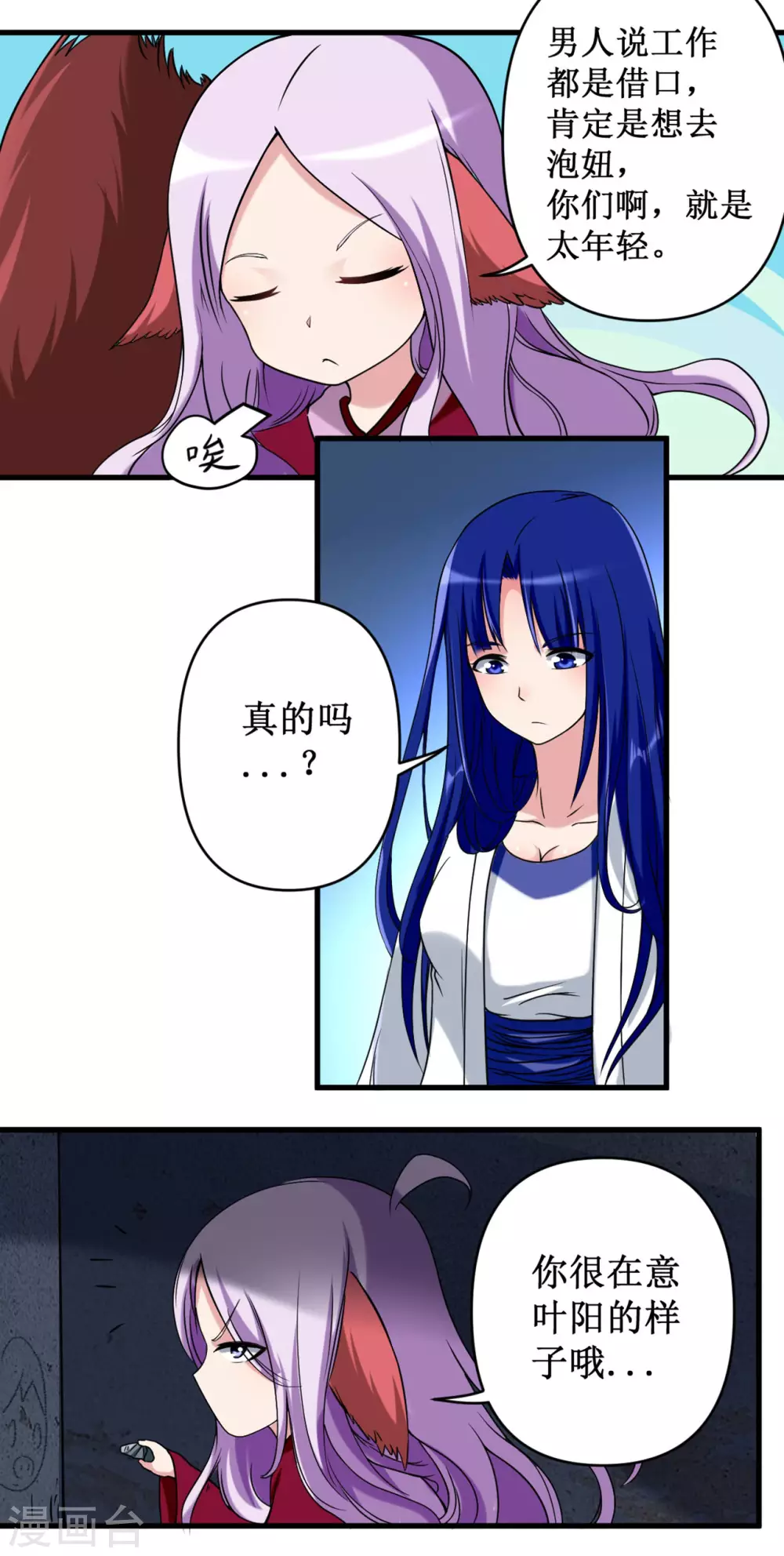 第31话 做个勇敢的新人2
