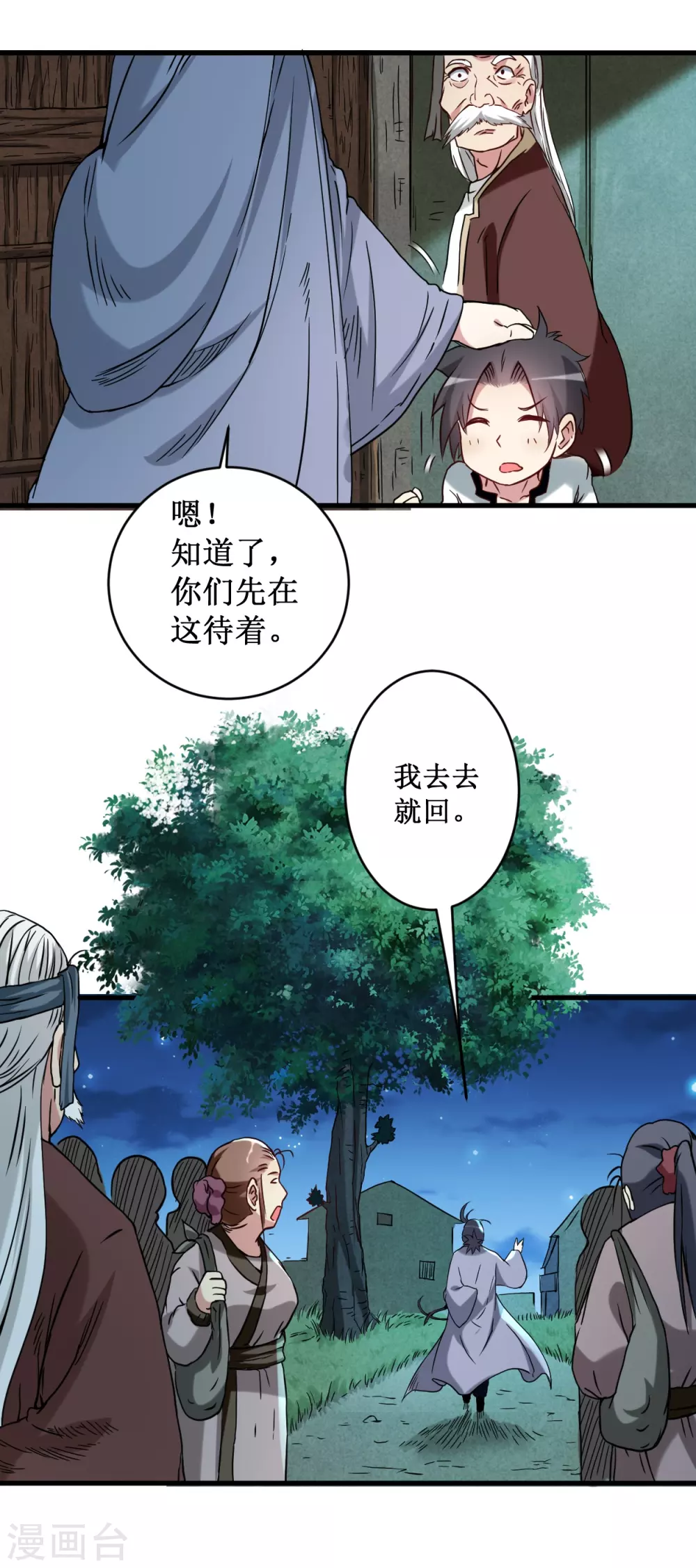 第70话 王家村，危！14