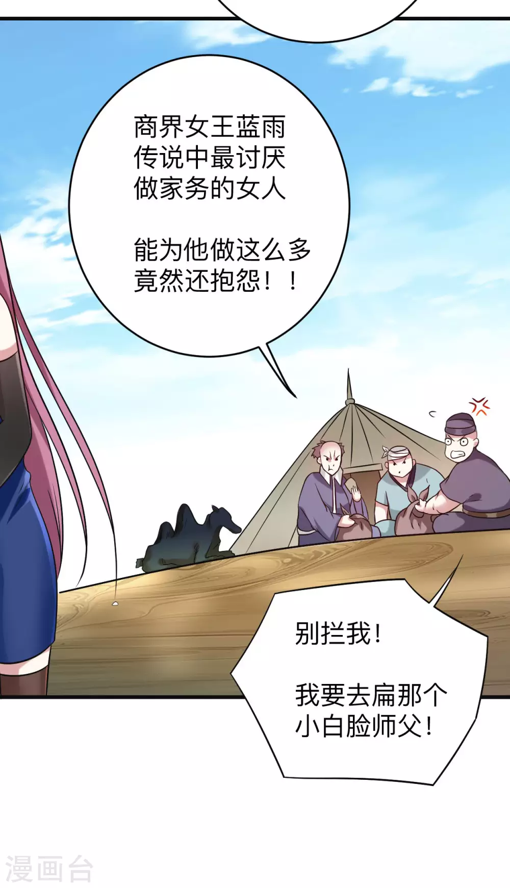 第131话 你的女弟子分我一个29