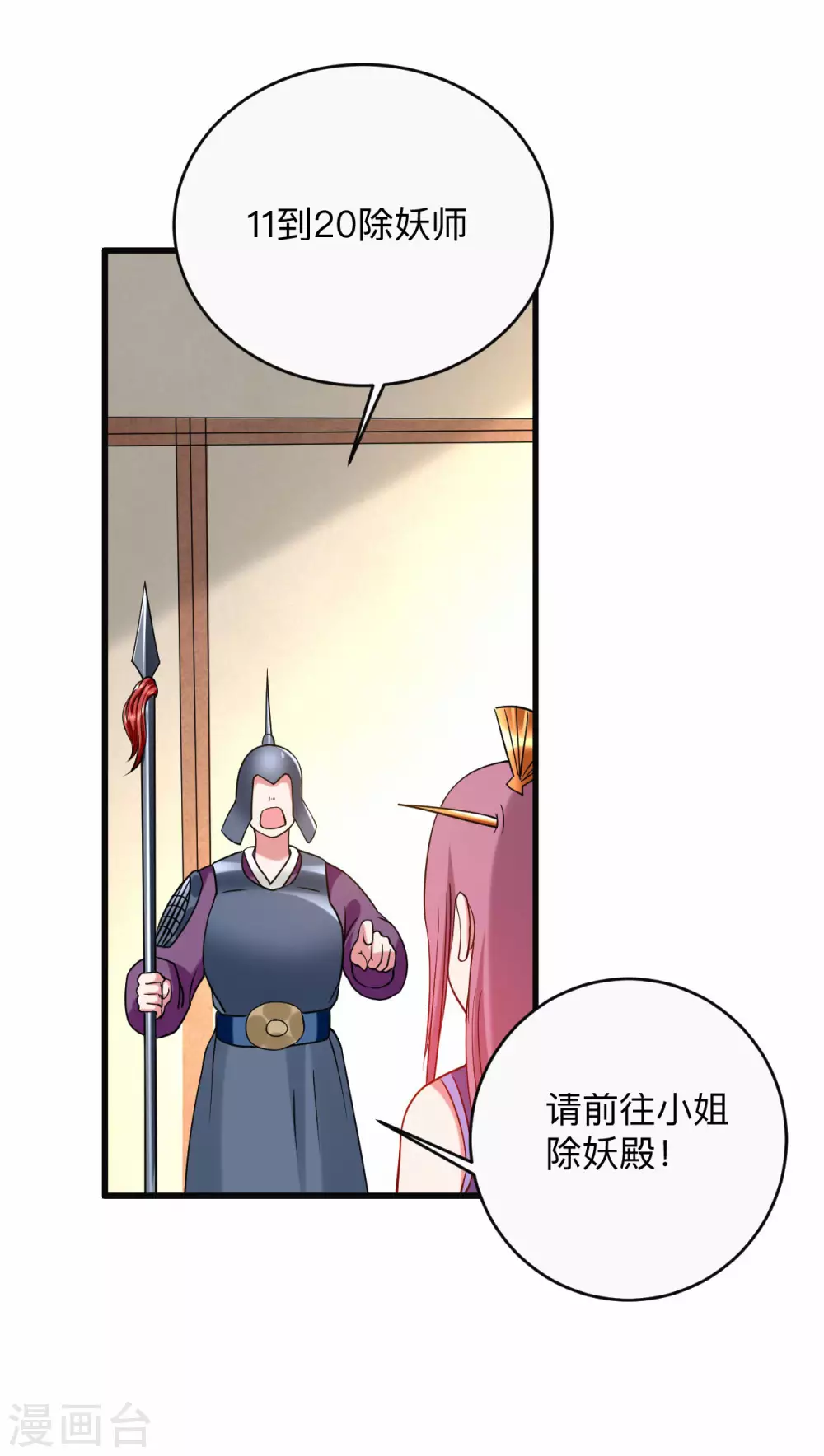 第101话 灭妖榜强者尽出24