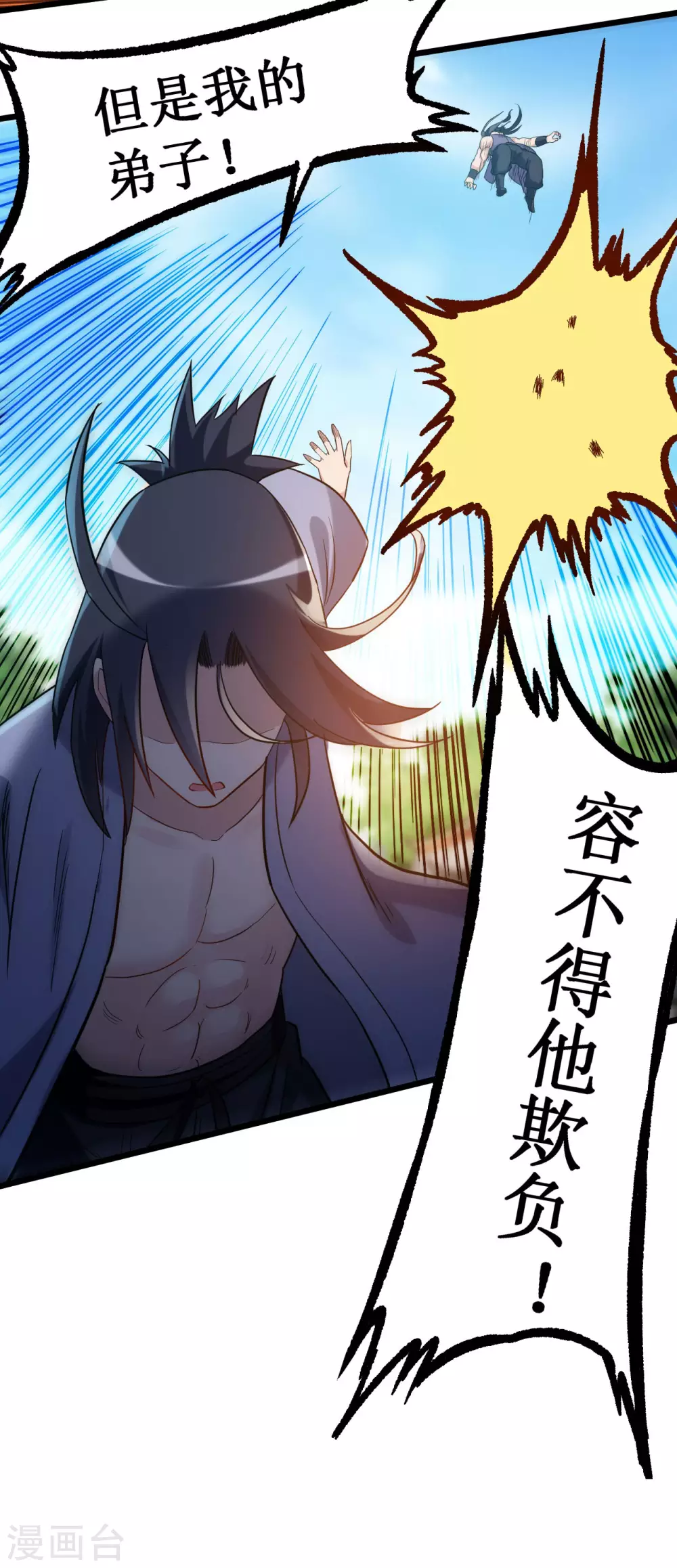 第59话 我的弟子动不得14