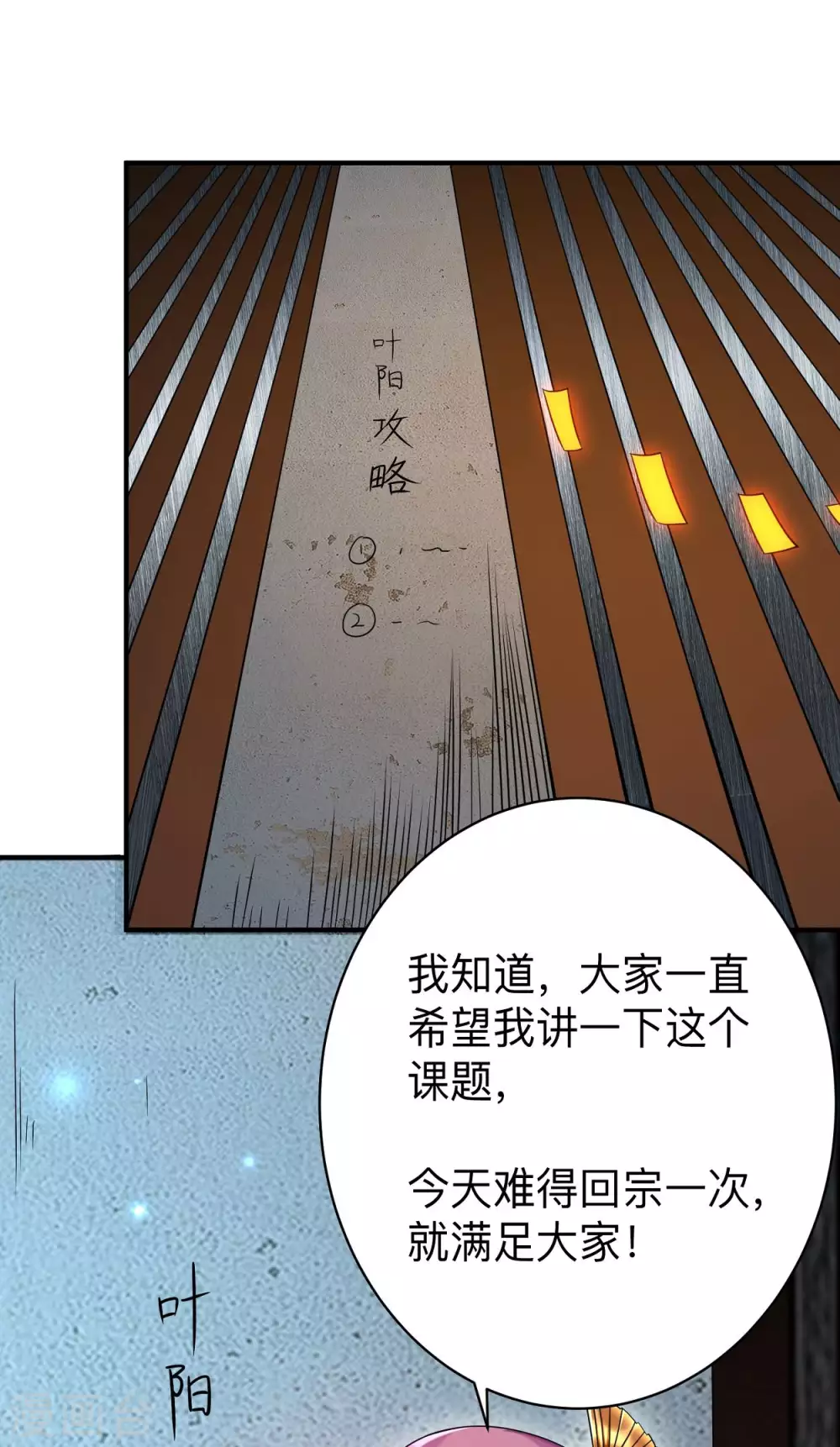 第94话 攻略叶阳补习班2