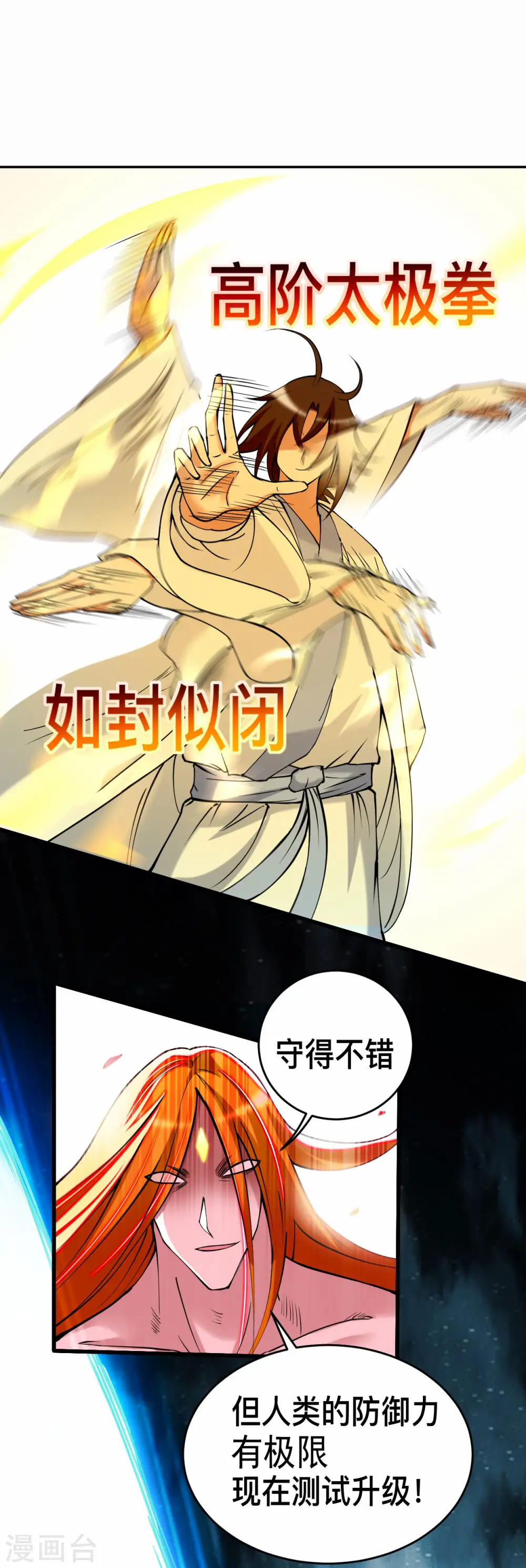 第201话 再见，叶神！6