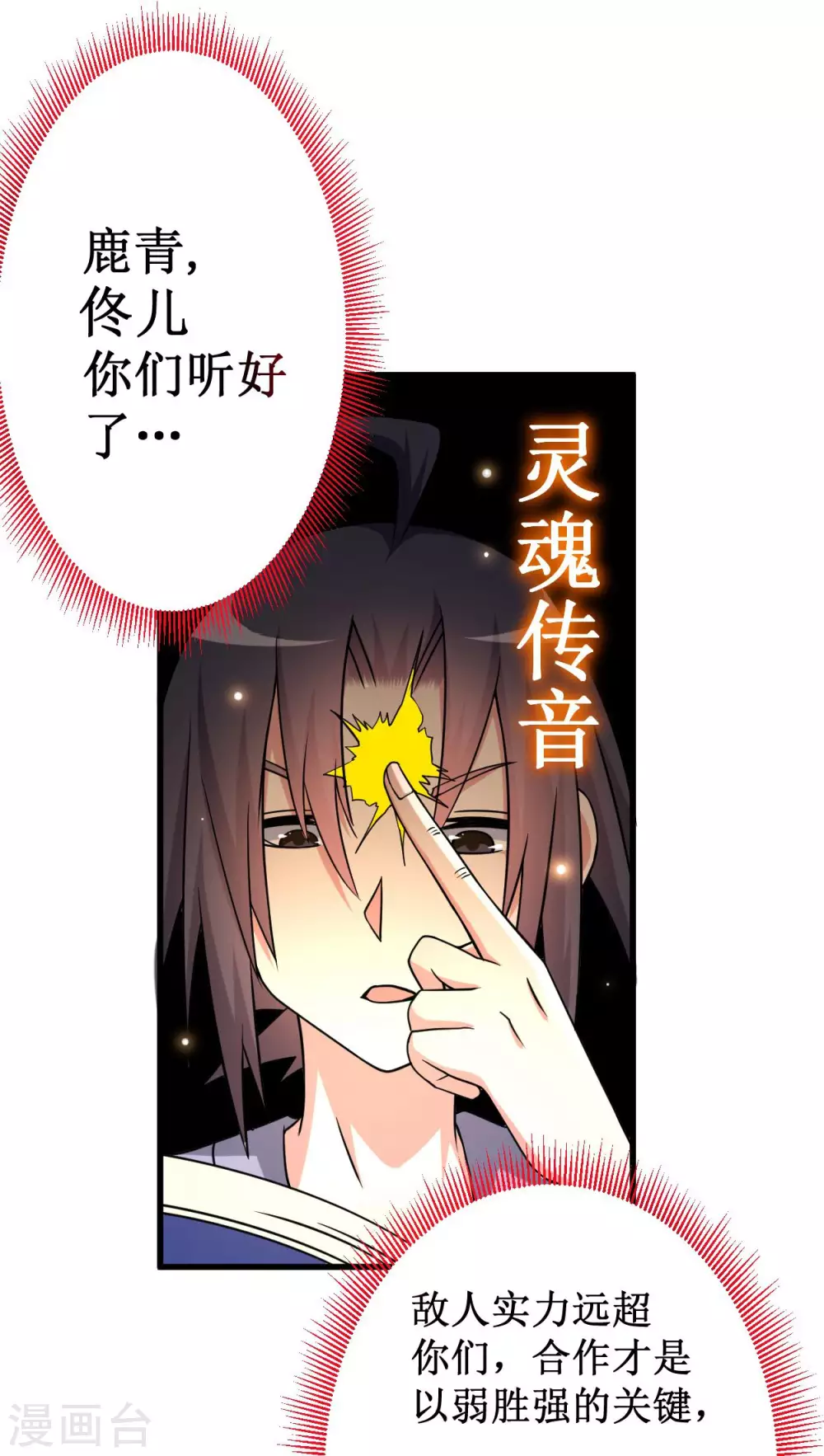 第90话 血老的决定10