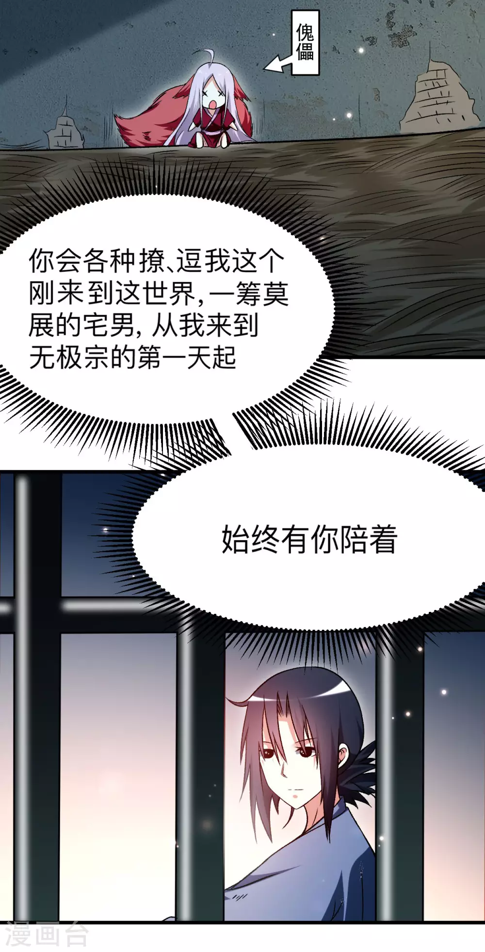 第110话 小狐狸的敌人42