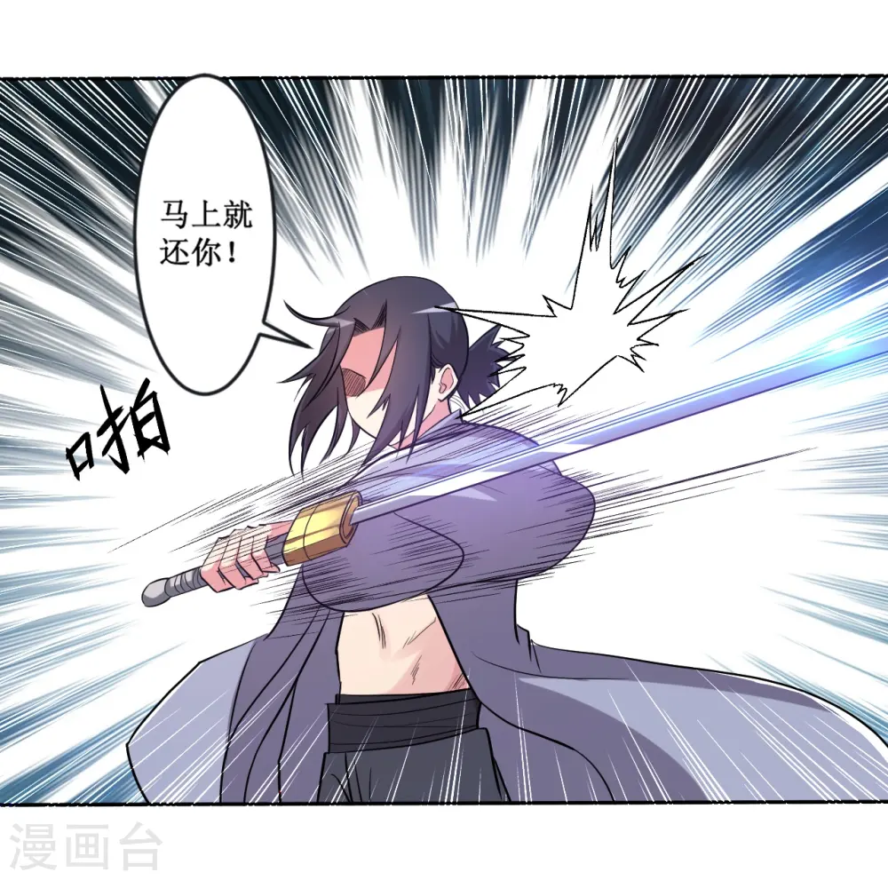 第29话 这个男人是师父10