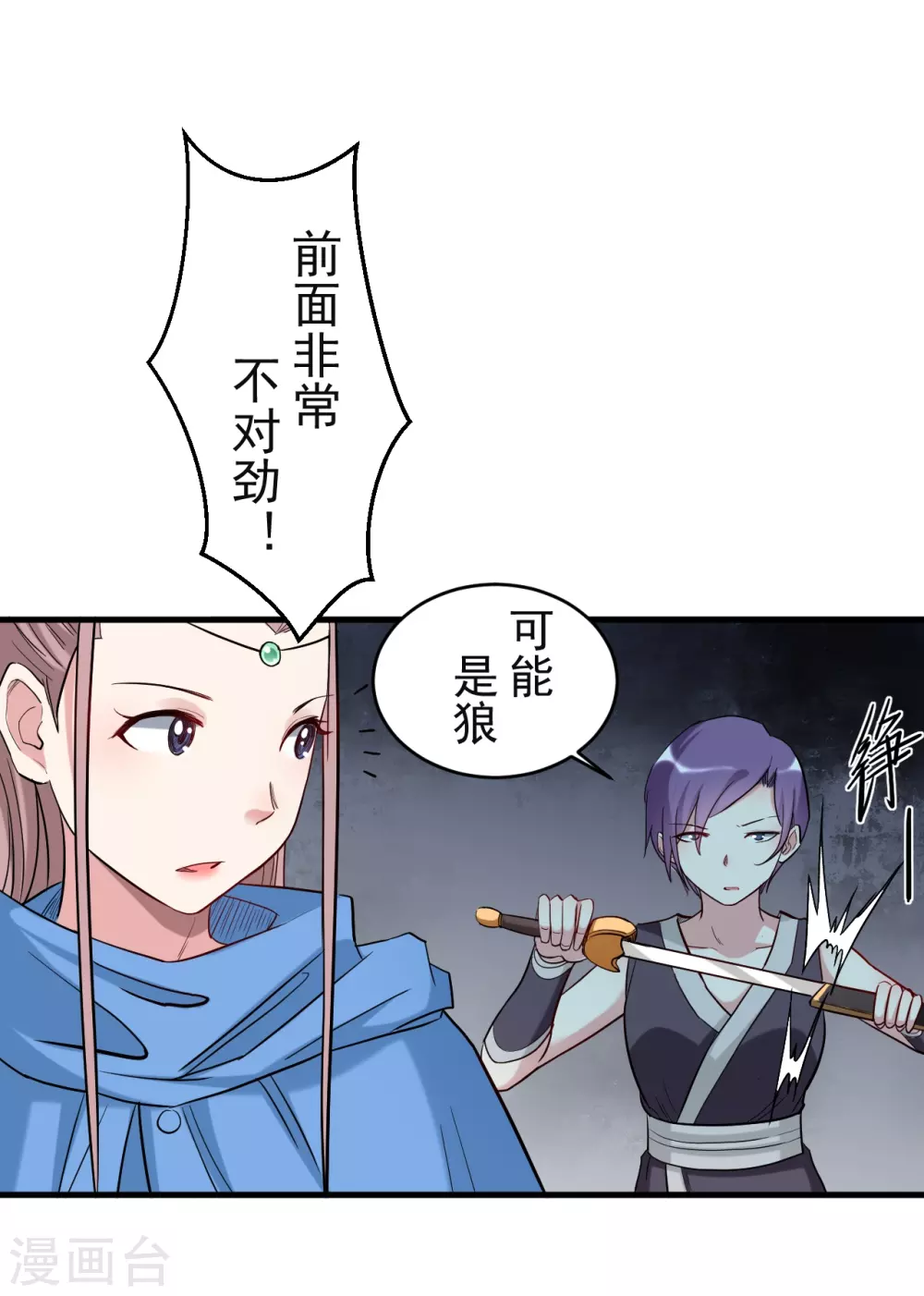 第55话 天塌下来有师父10