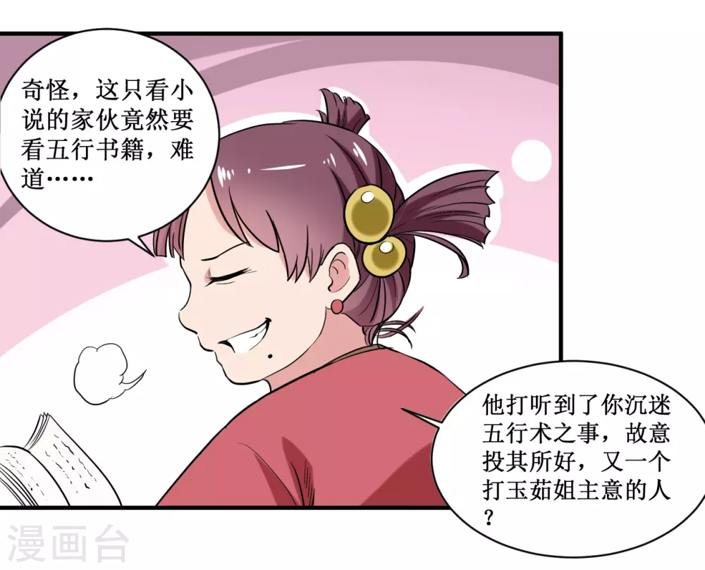 第42话 天天看小说的混子12