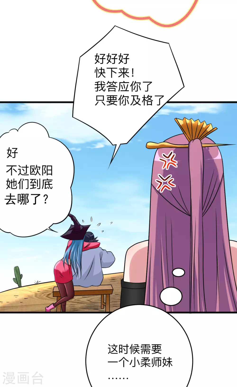第131话 你的女弟子分我一个35