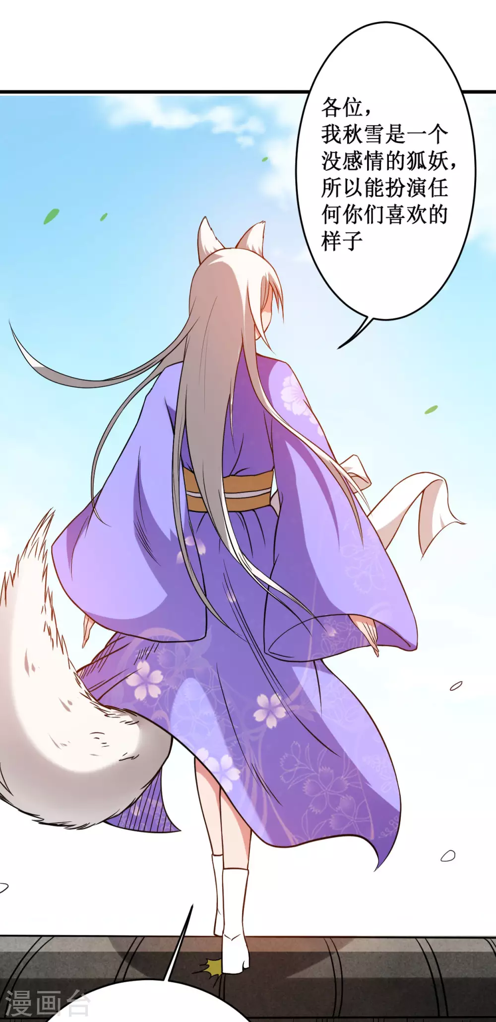 第76话 狐国篇37