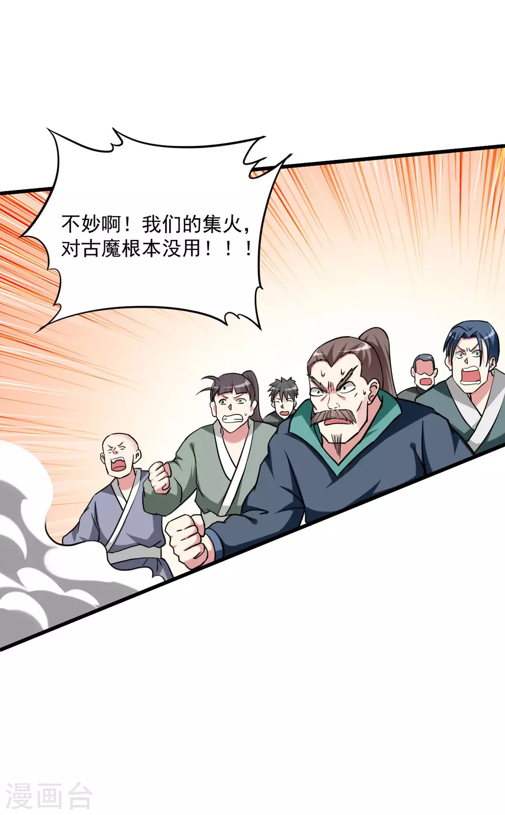 第148话 最强妖魔军团来袭9