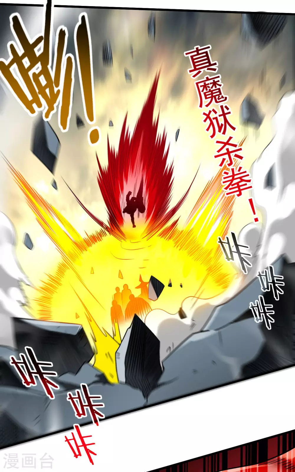 第123话 万物皆可毁灭22