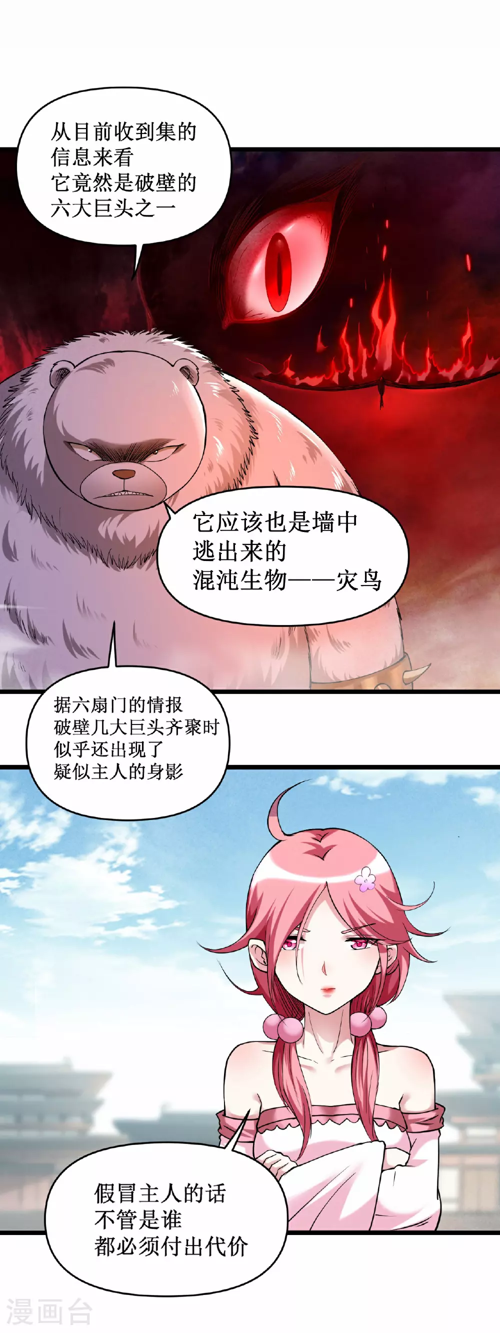 第219话 永不回头的小狐狸24