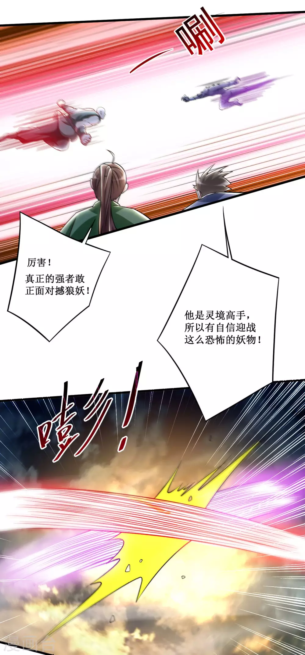 第79话 比攻击还恐怖的防御36