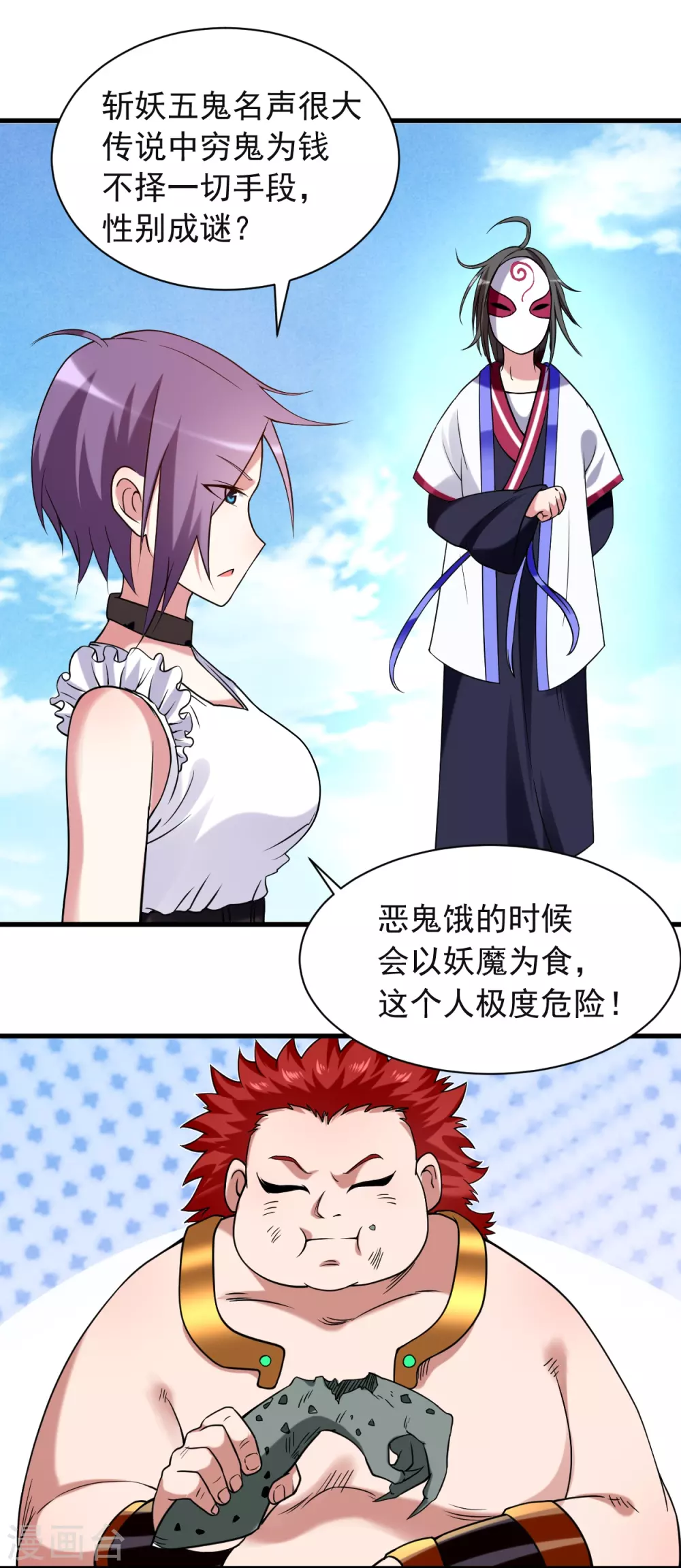 第75话 妖魔角斗场33