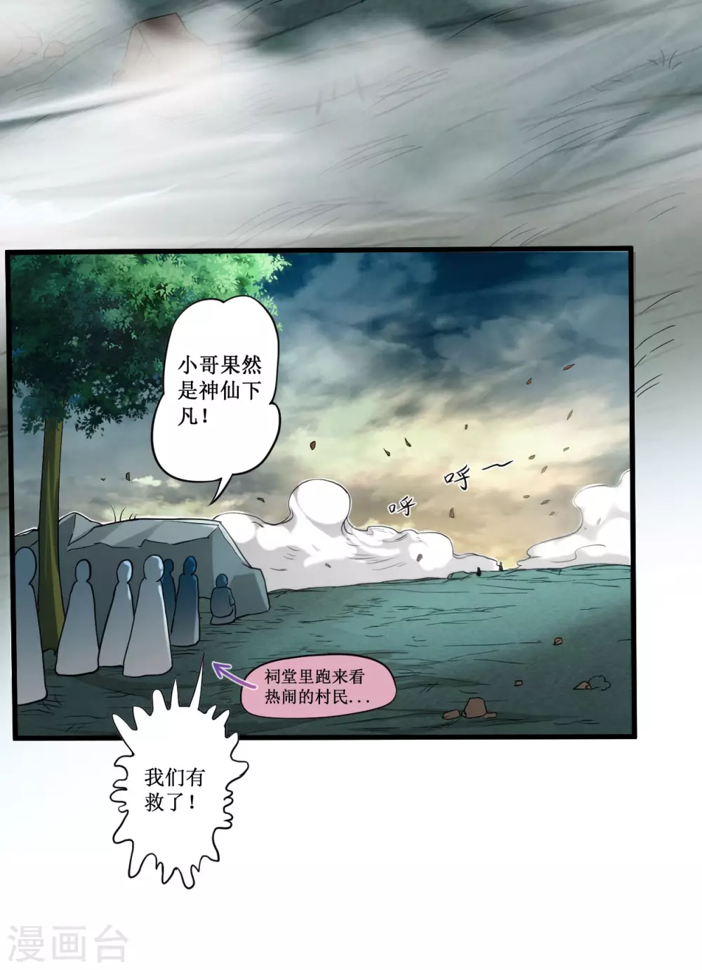 第73话 大军压境29