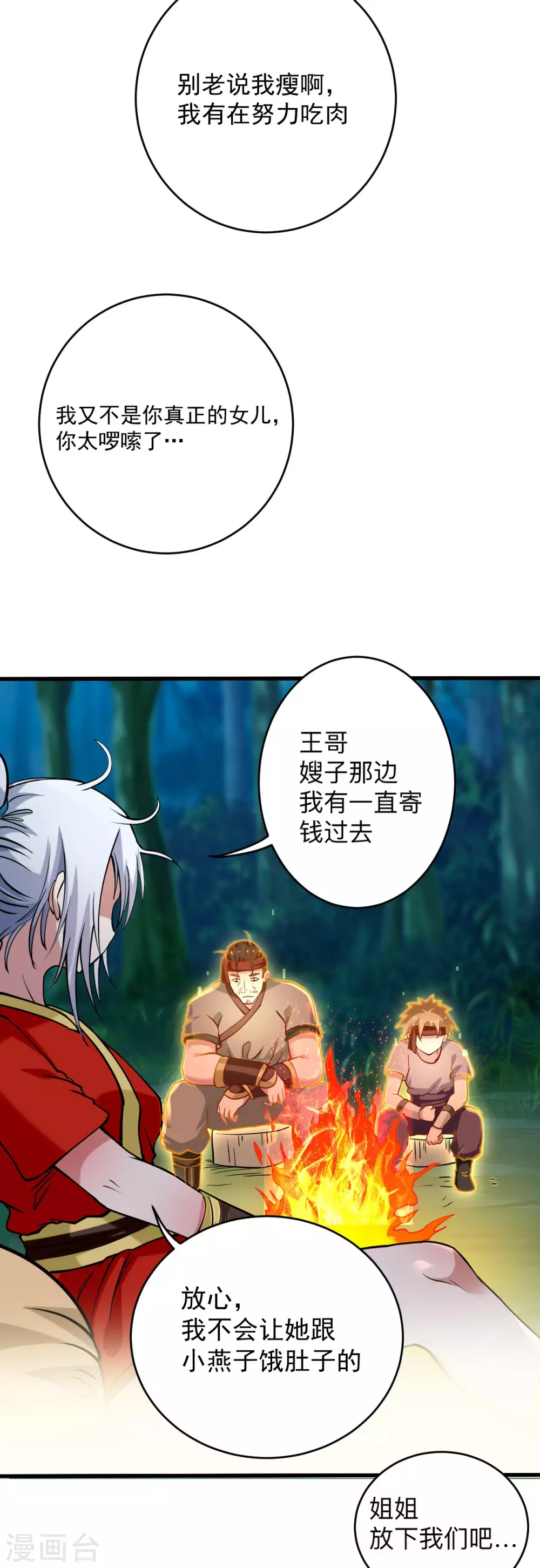 第173话 恐怖的婴儿31