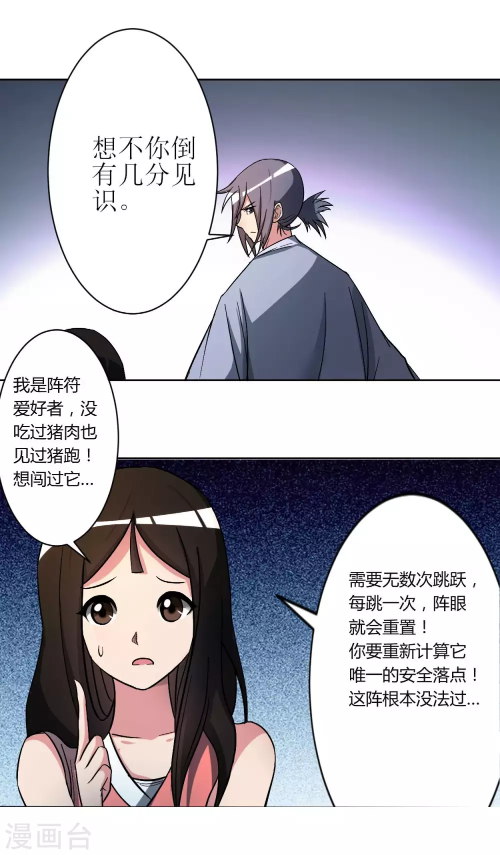 第12话 宗主慢一点3