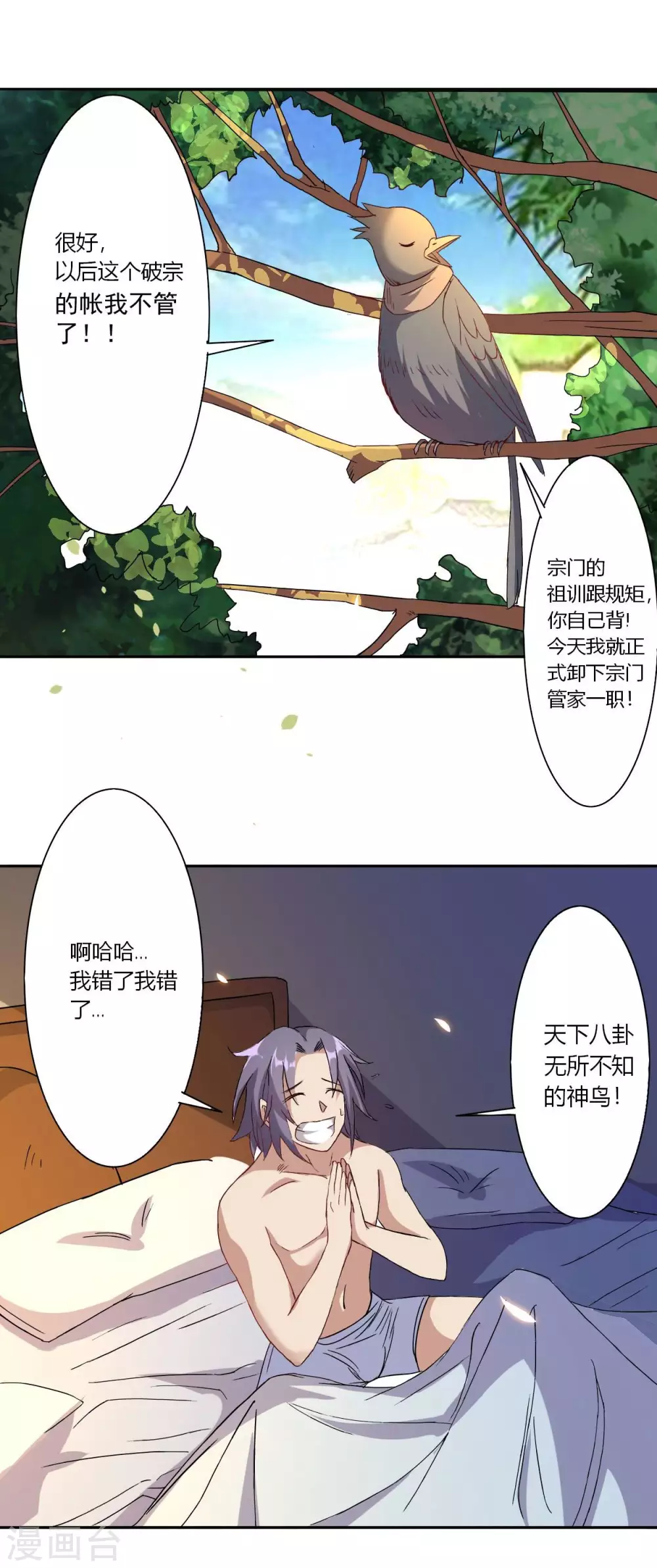 第4话 长跪不起的妹子们7