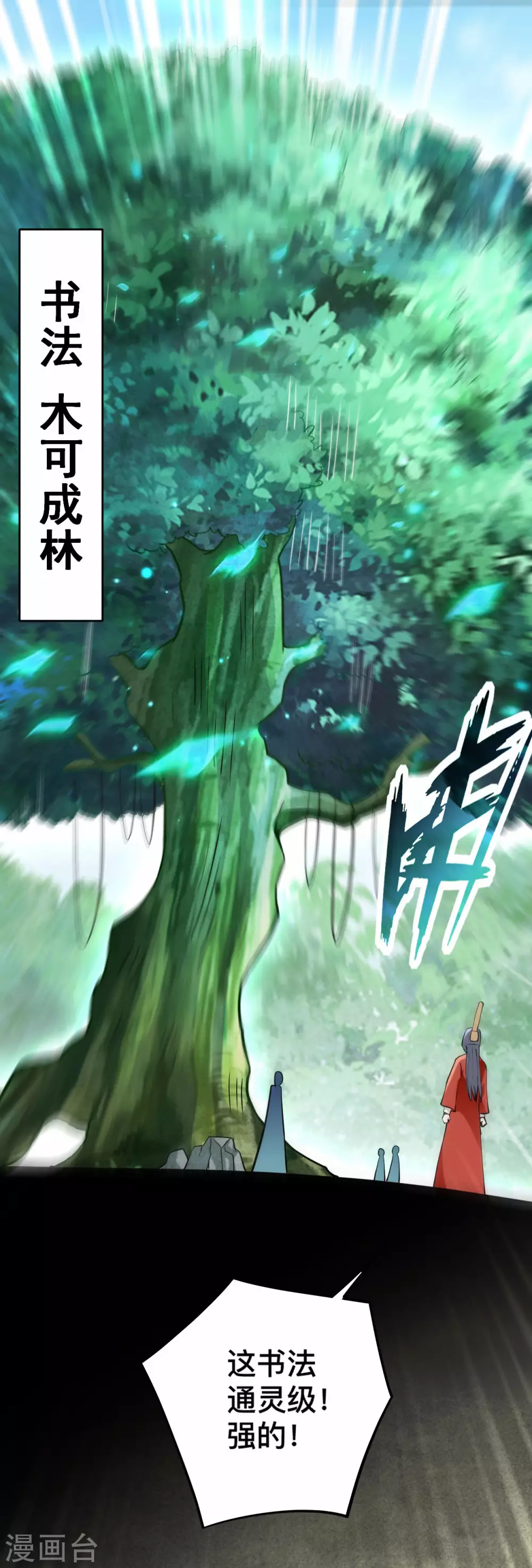 第181话 猫耳娘的眼泪22