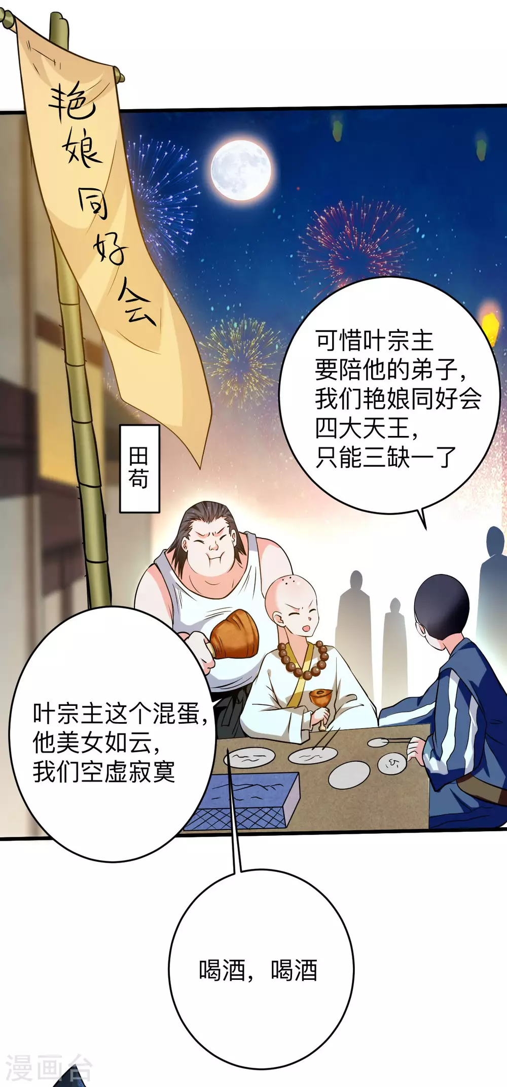 第127话 向师父许愿！32