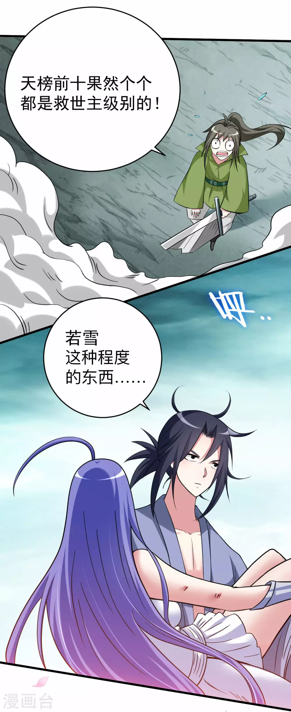 第149话 恐怖的被动技能50