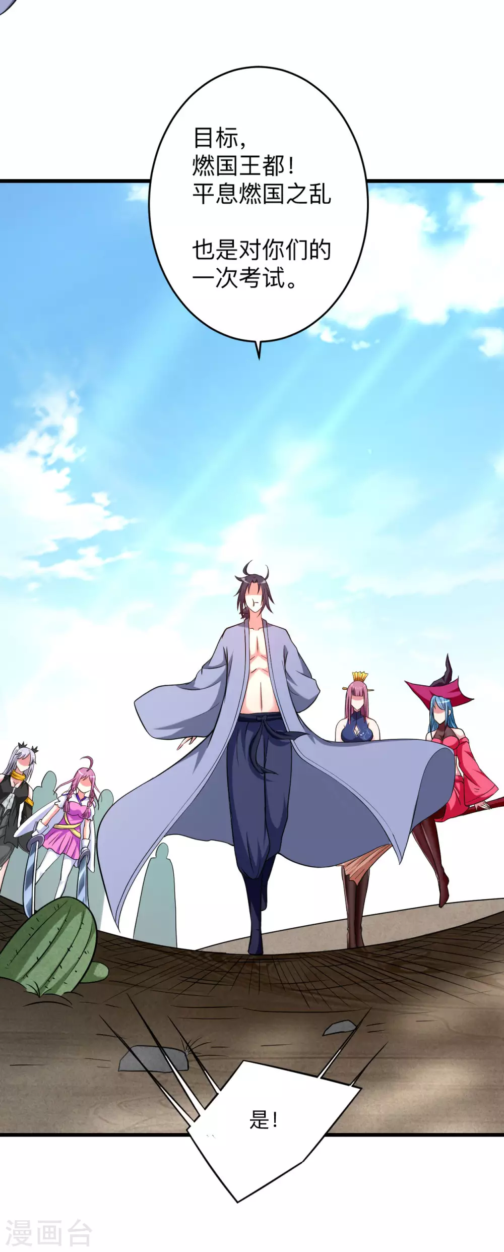 第139话 叶宗主的馈赠20