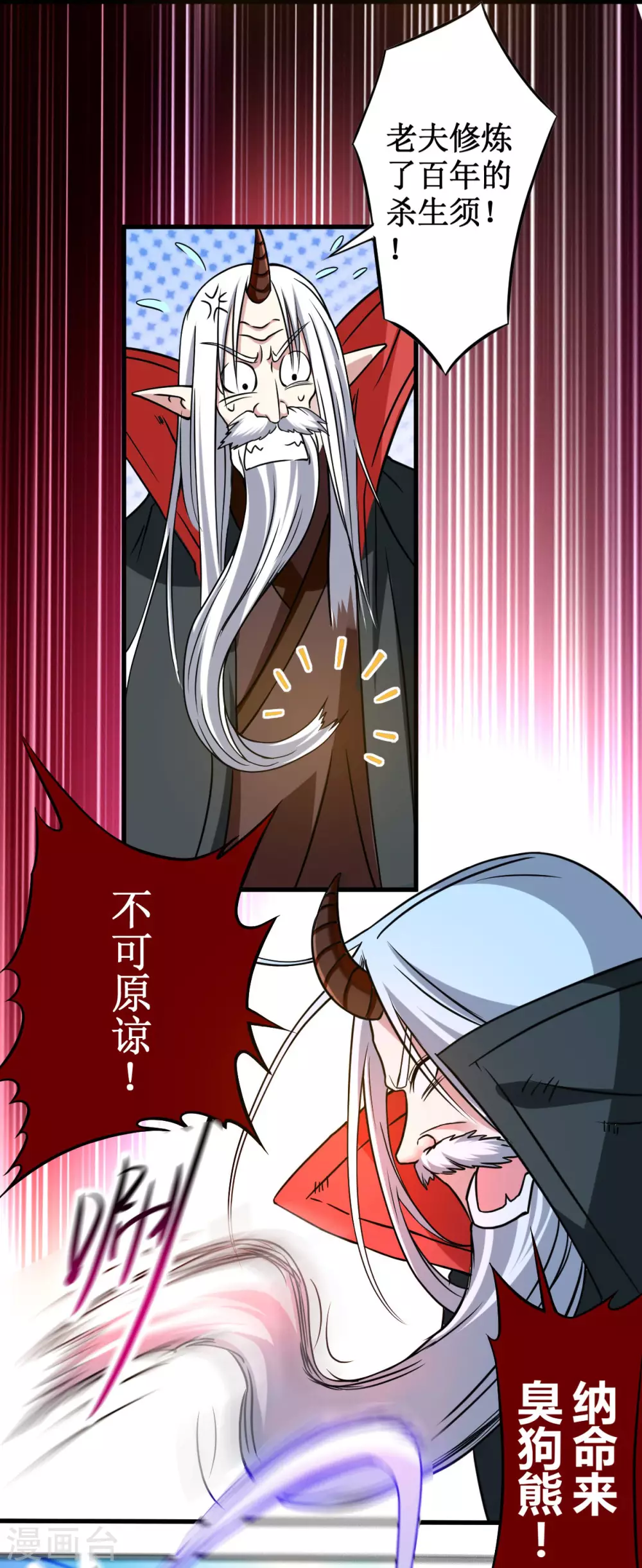 第53话 三大罪妖27