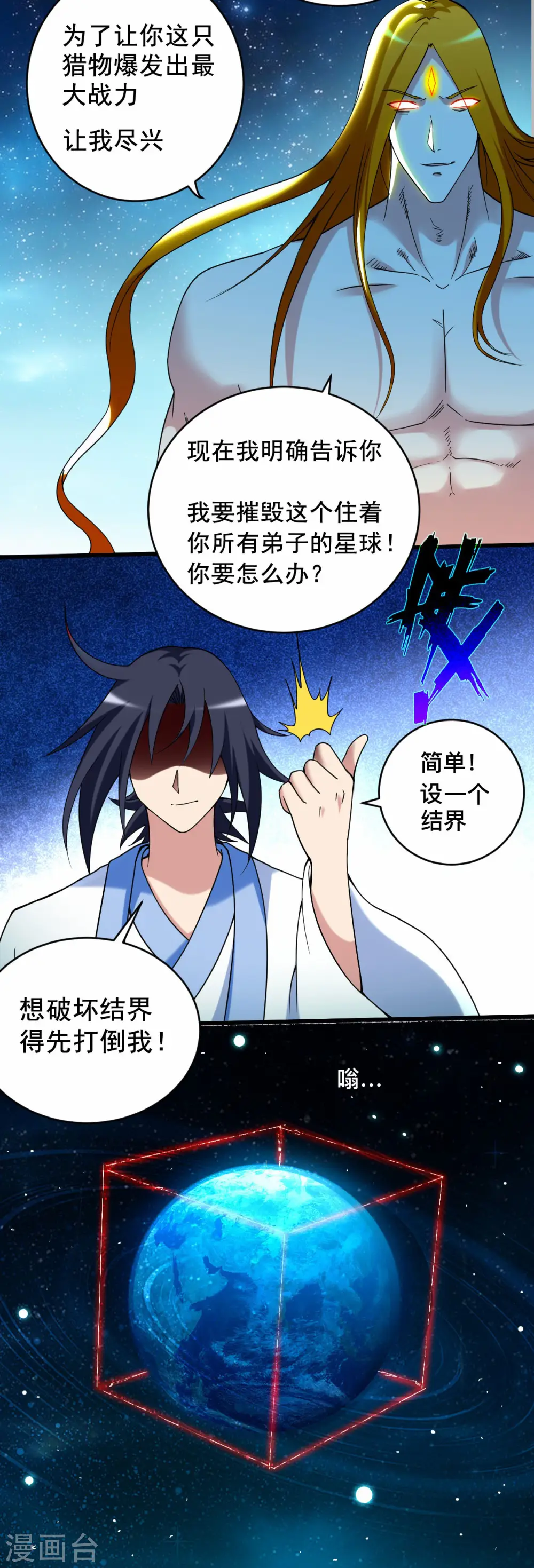 第200话 神殒终章18