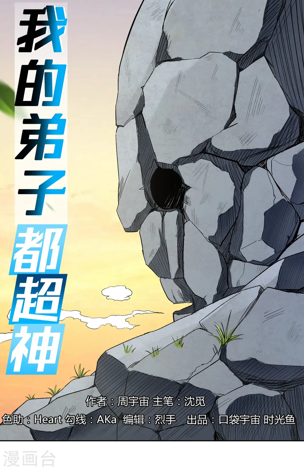 第27话 石巨人巢穴0