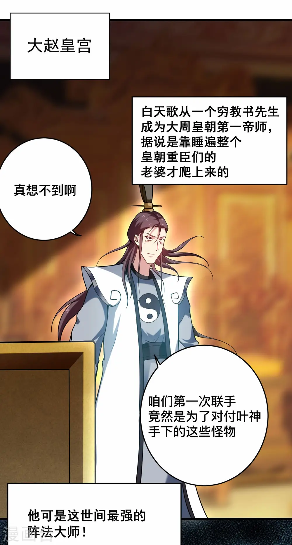 第195话 四大战争狂人17
