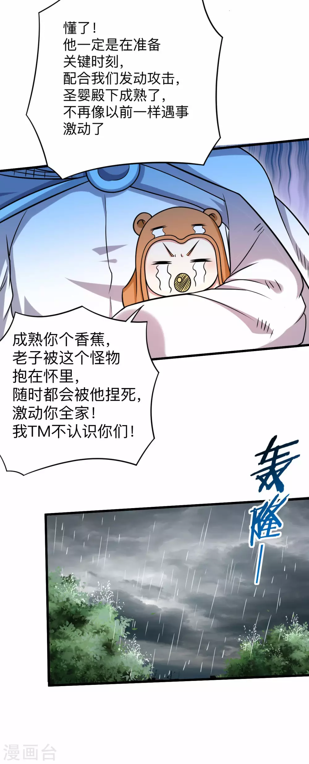 第113话 逃离叶阳的魔掌19