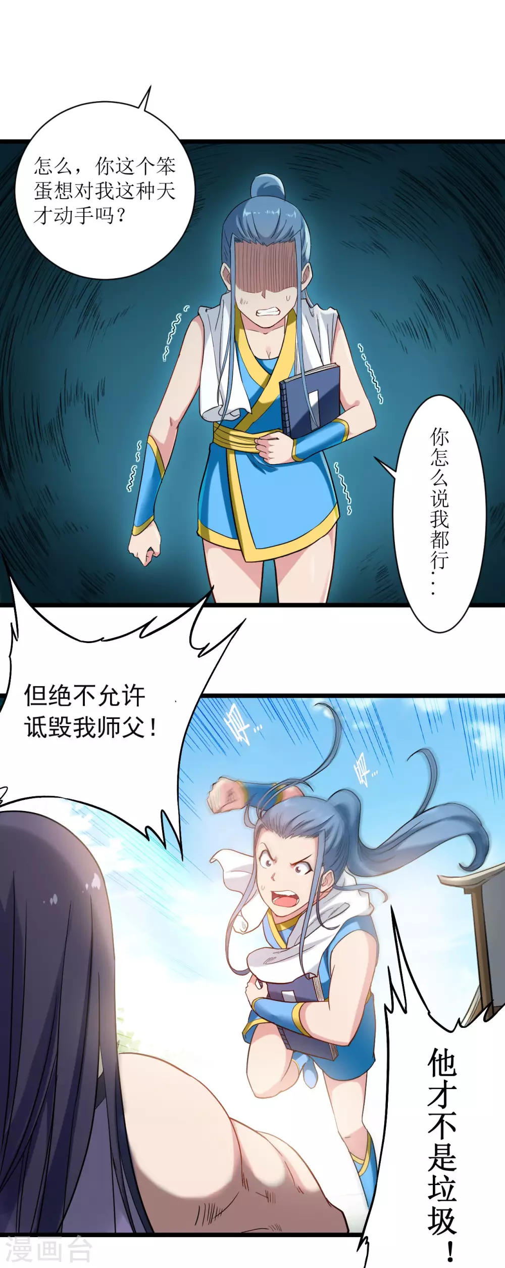 第59话 我的弟子动不得1