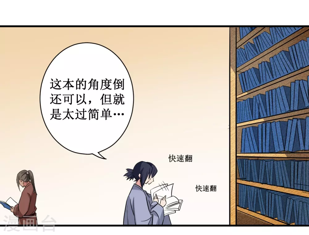 第42话 天天看小说的混子16