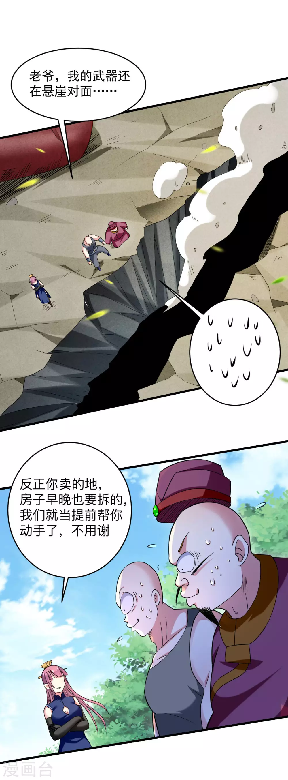 第100话 灭城级妖魔15