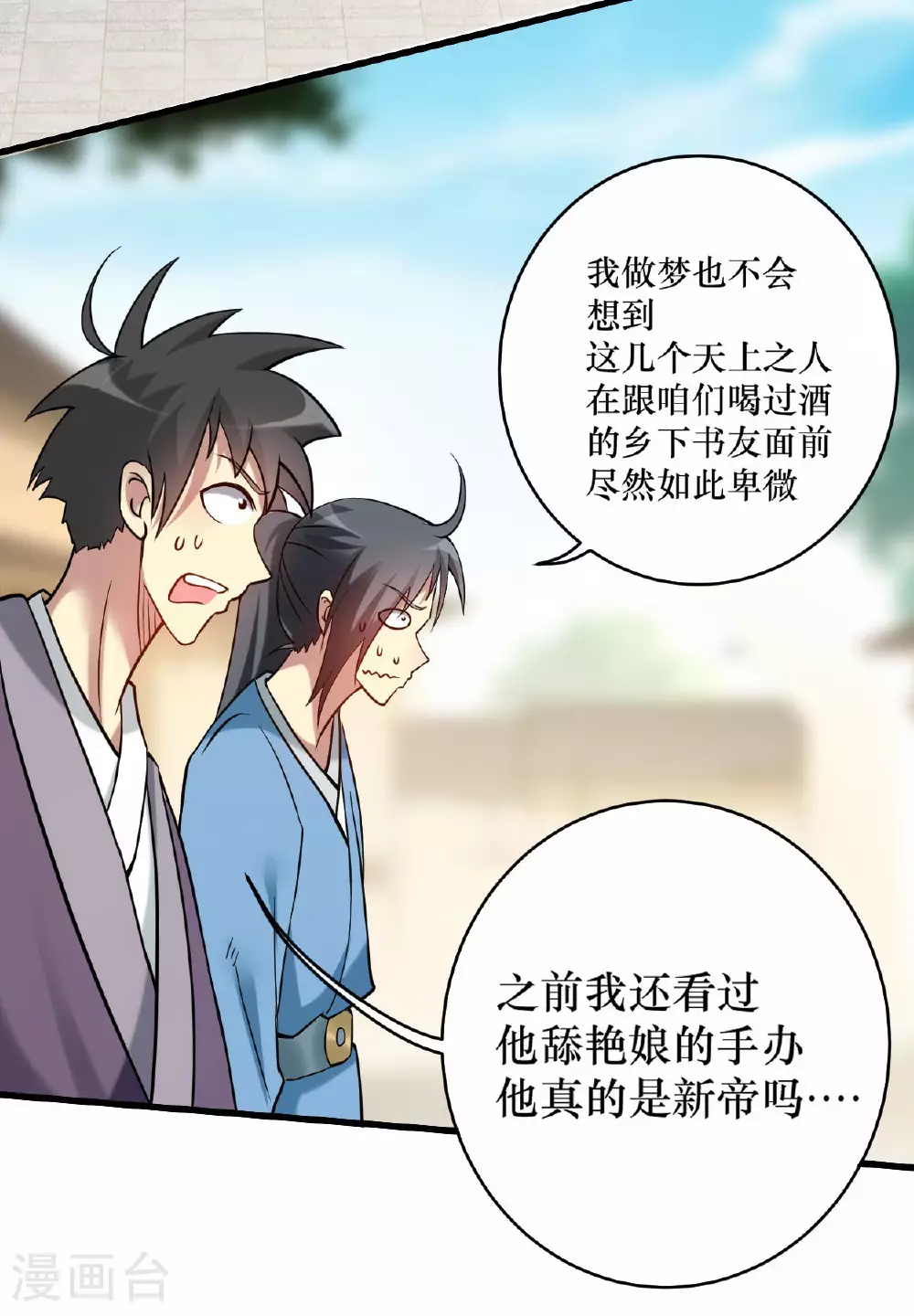第213话 新帝的小癖好20