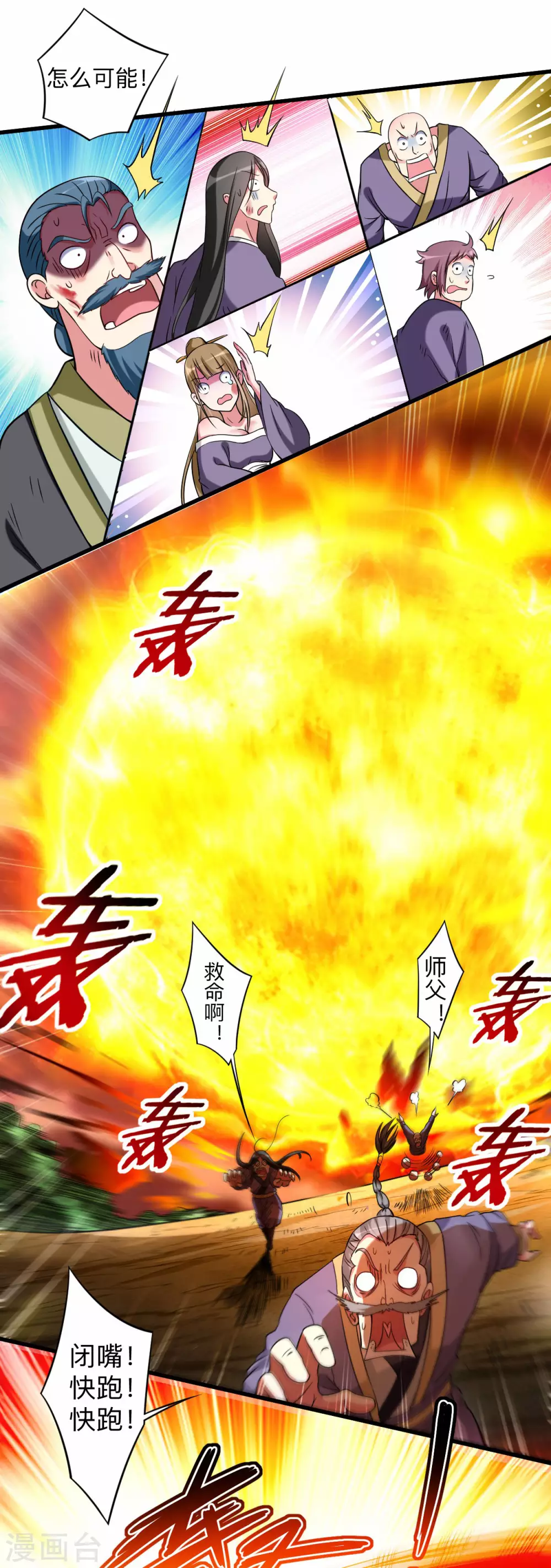 第117话 师父的每句话都是真理30