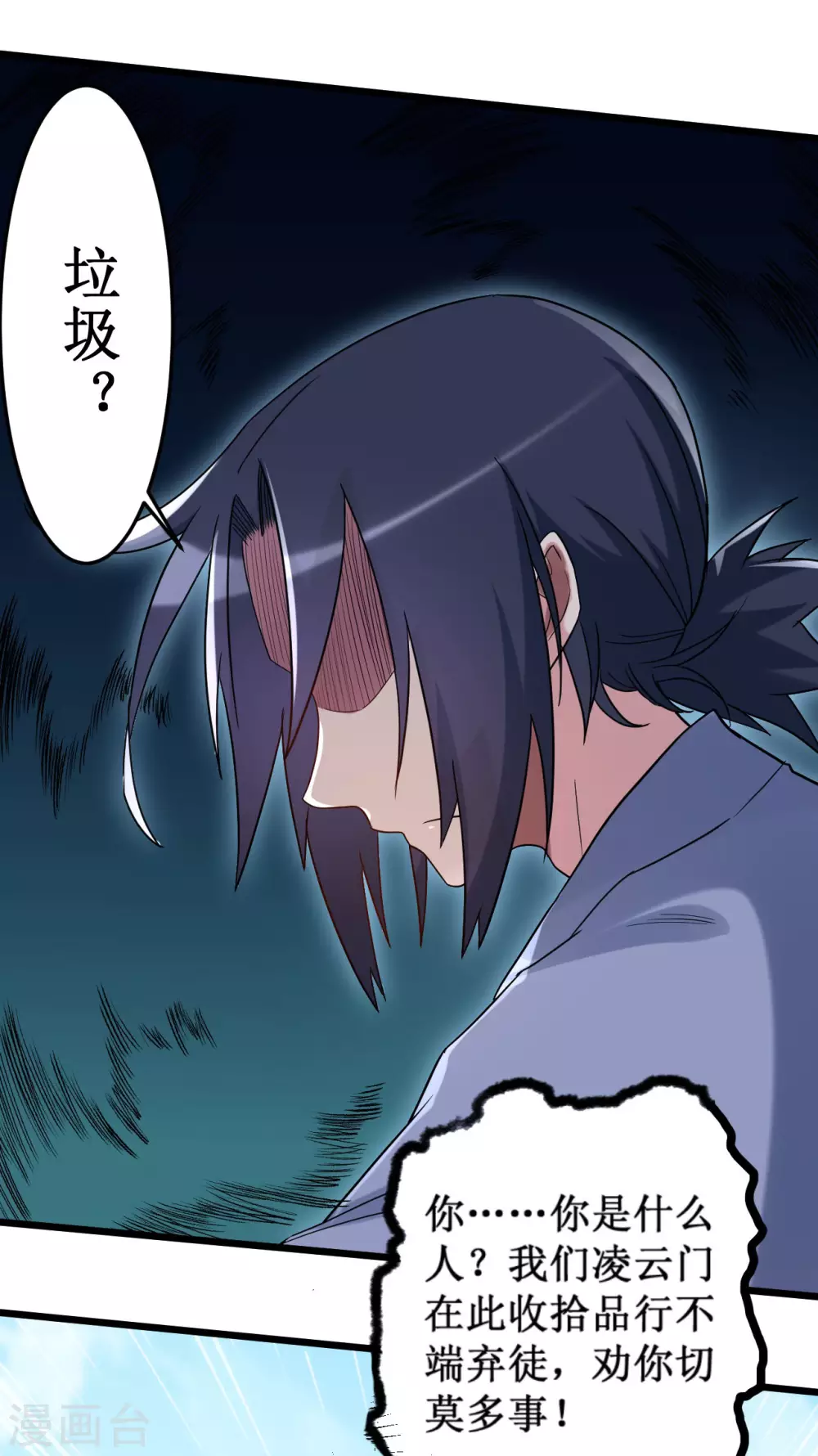 第59话 我的弟子动不得7