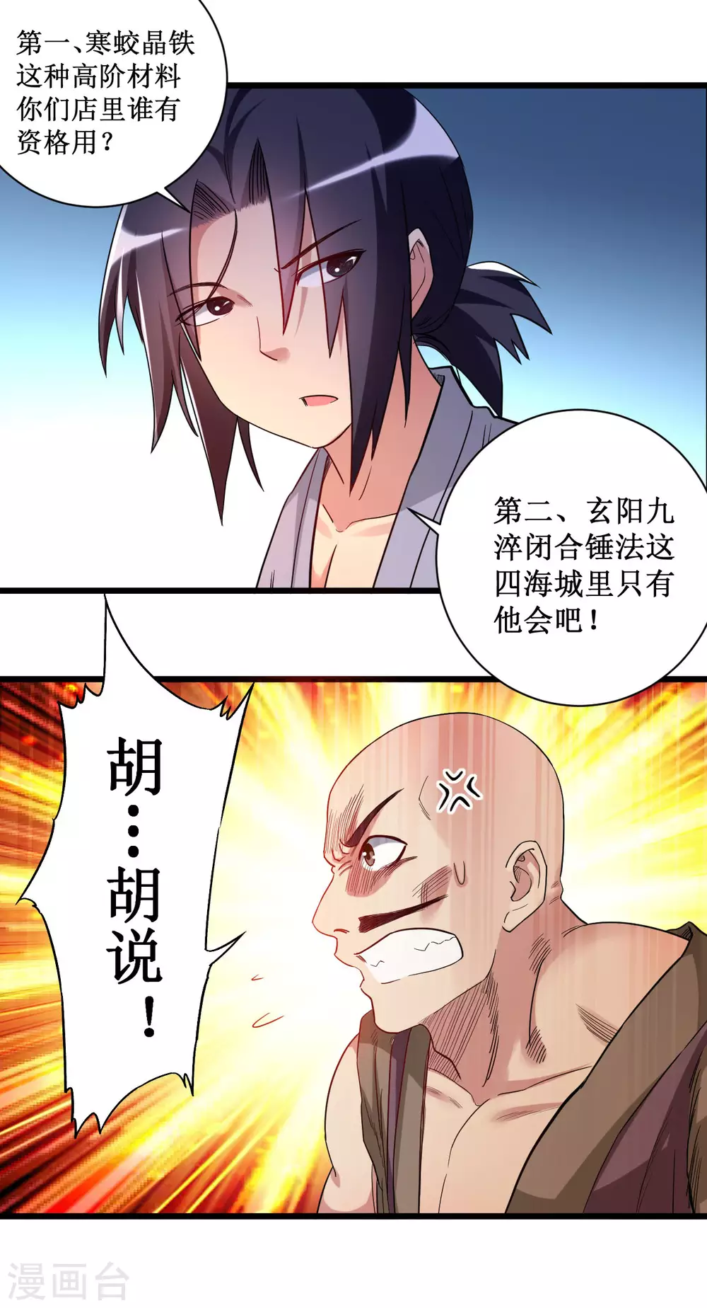 第61话 我的师父全职业42