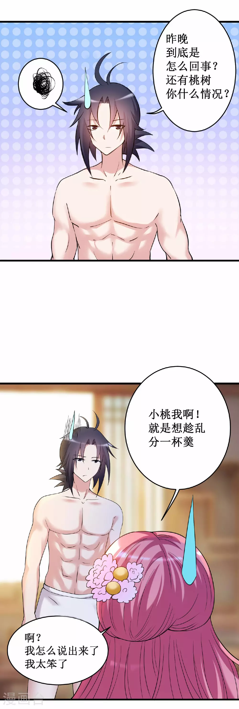第208话 不自爱的叶神最迷人20
