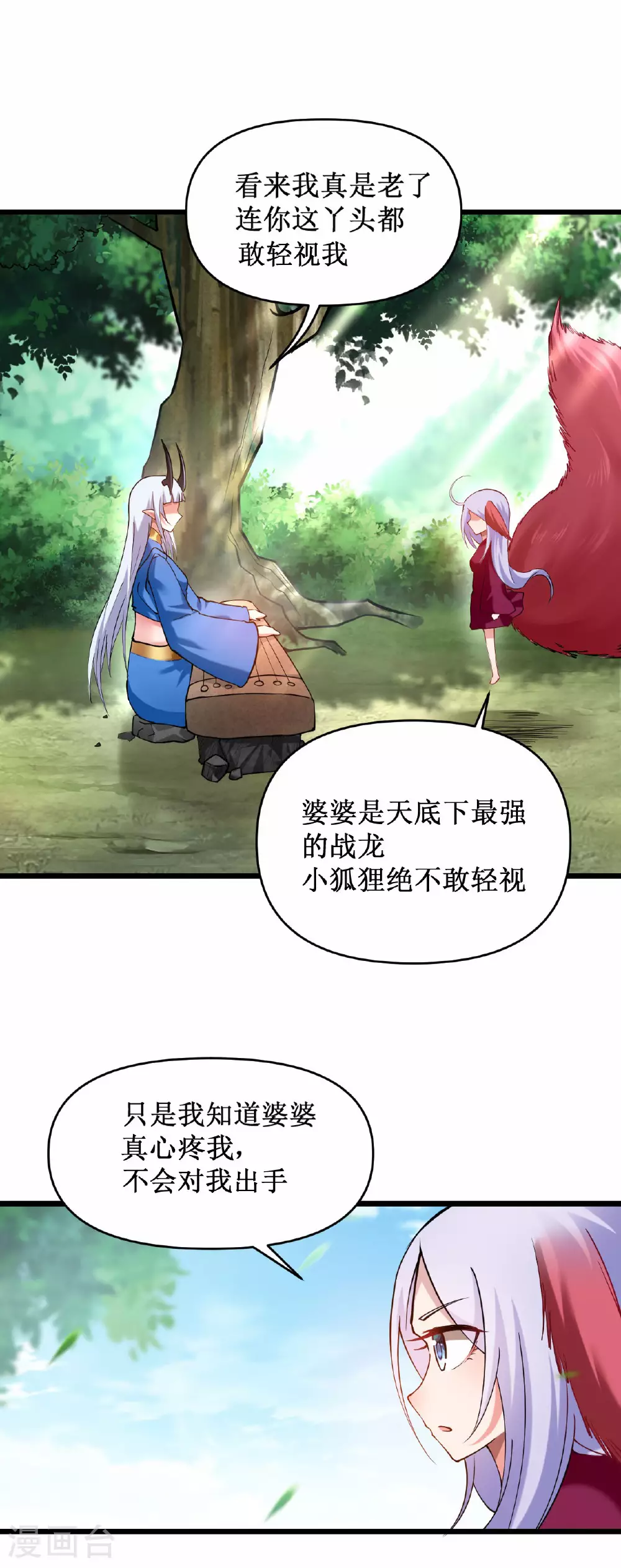 第219话 永不回头的小狐狸6