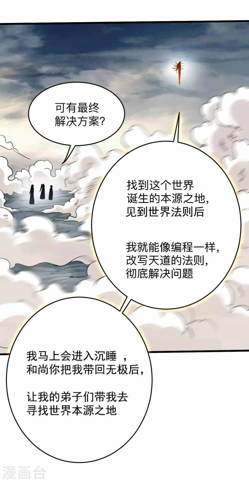 第176话 叶神归来！16