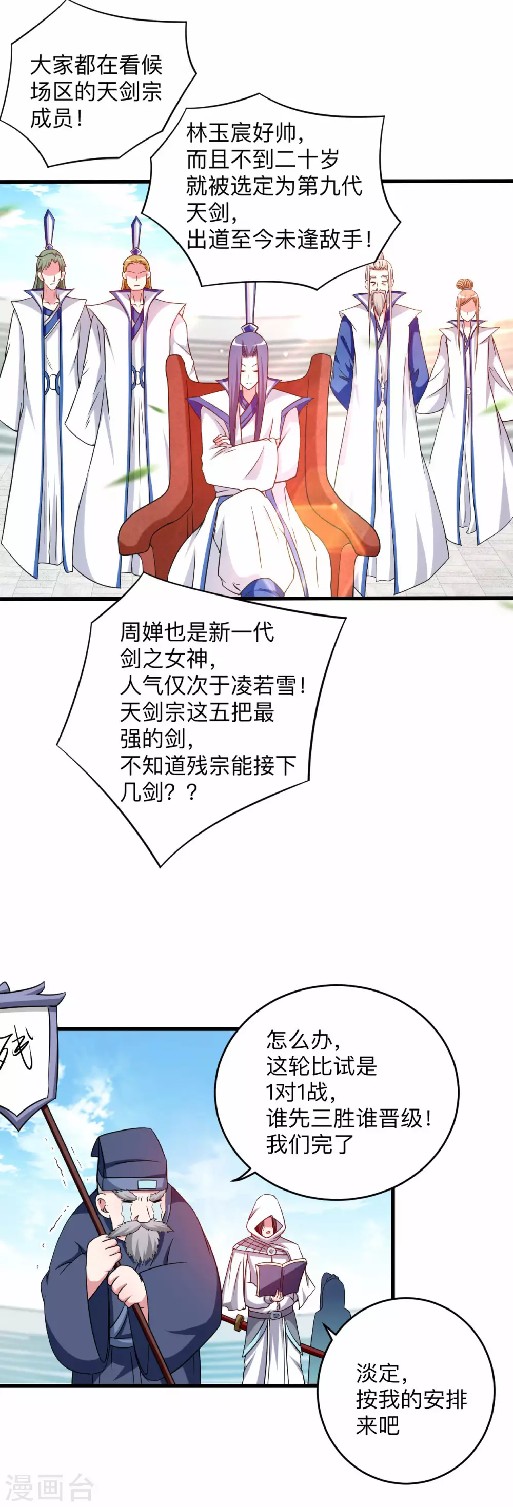 第119话 最弱VS最强之战2