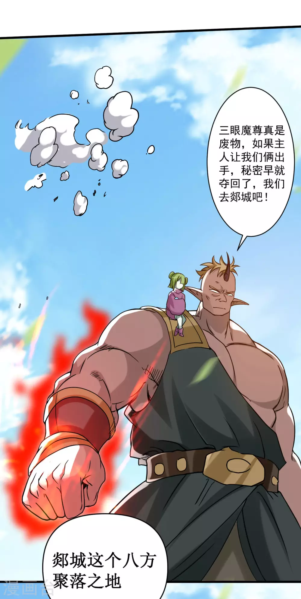 第75话 妖魔角斗场14