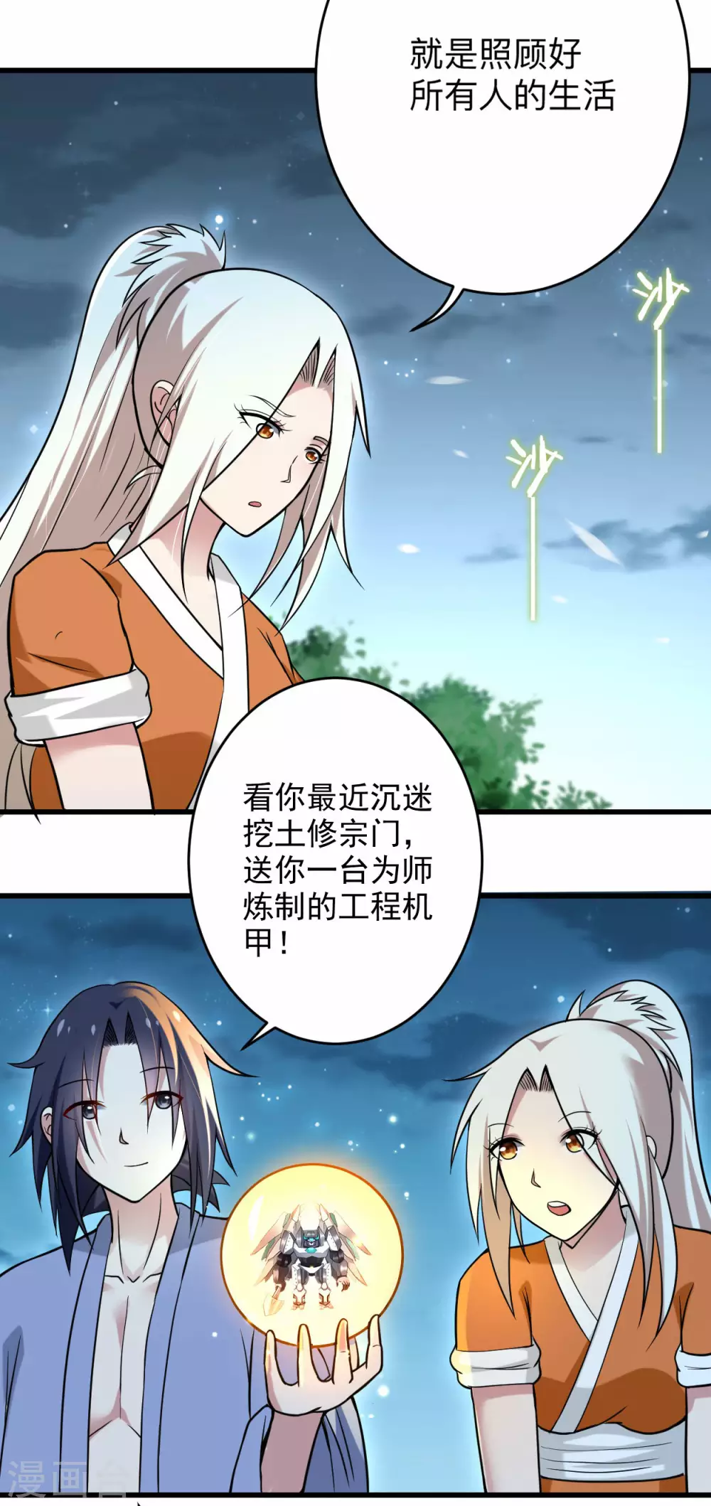 第169话 史上最强一铲！3