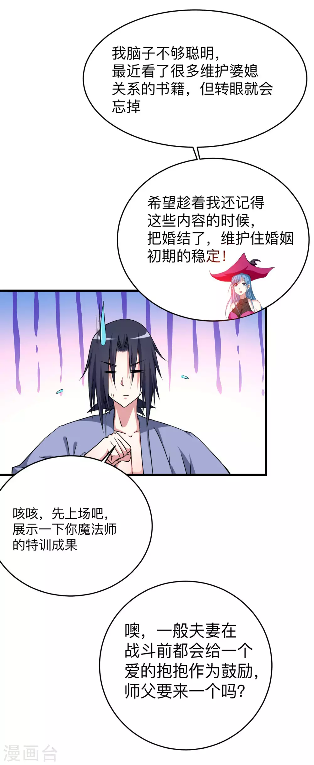 第108话 弟子太懂事也麻烦16