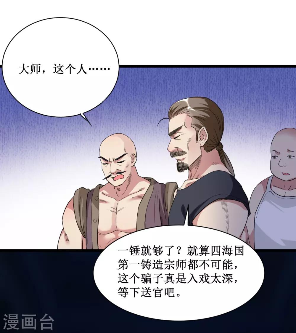 第62话 铸造之神在身边8