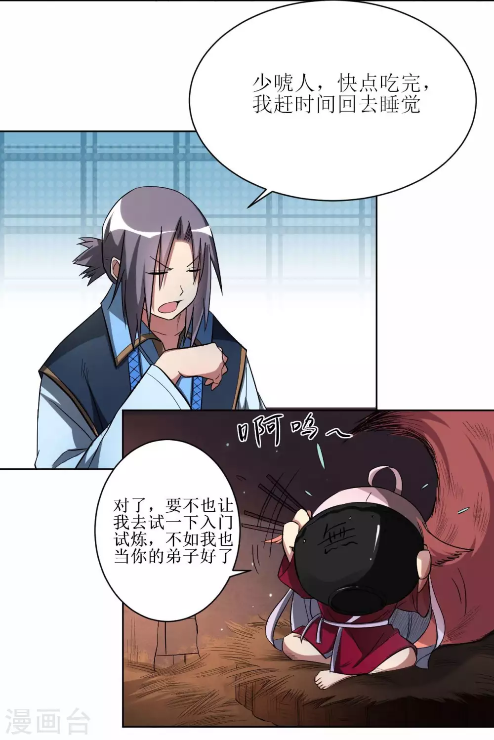 第15话 九尾也想当弟子7